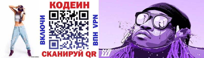 Кодеиновый сироп Lean напиток Lean (лин)  МЕГА маркетплейс  Старица 